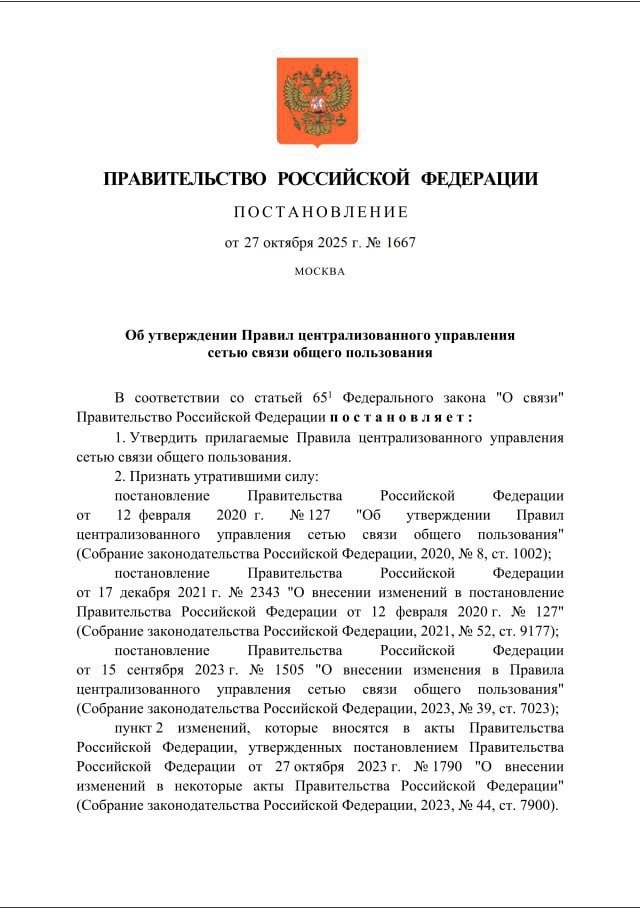 Мишустин подписал правила централизованного управлен...