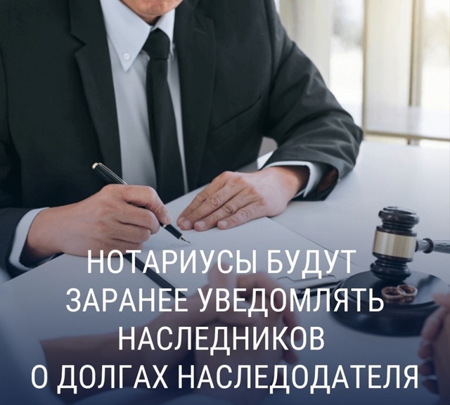 ‼️ С 24 ноября наследников станут заранее информирова?...