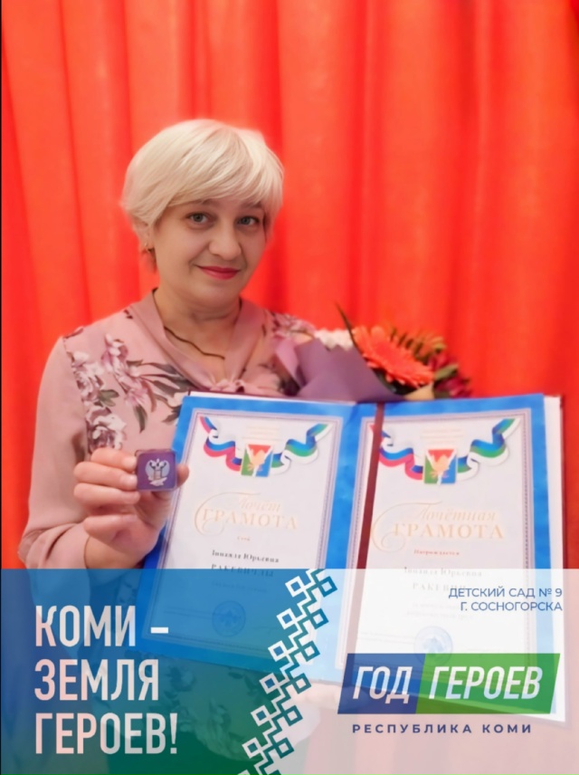 Ушла из жизни Ракевич Зинаида Юрьевна, воспитатель с о?...