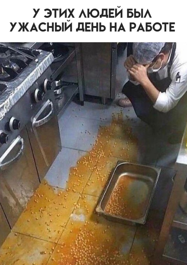 Это был не самый лучший день