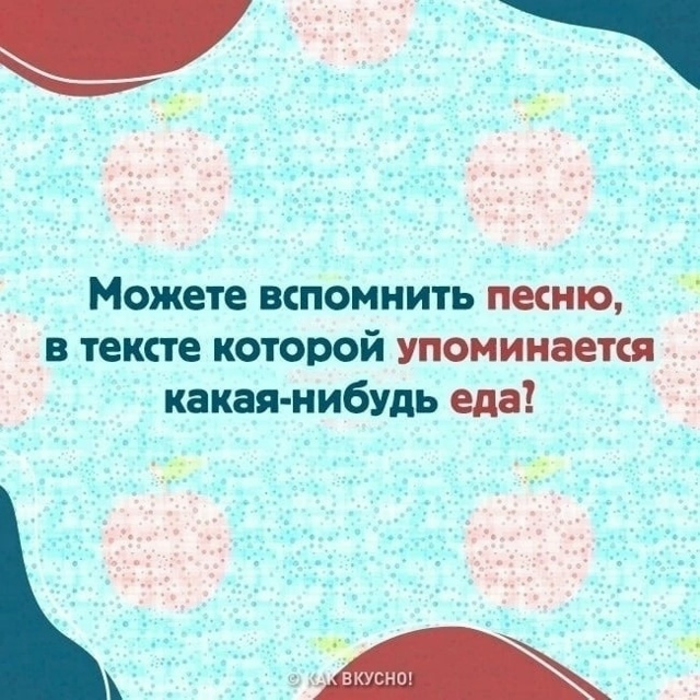 Вечерний интерактив!💥