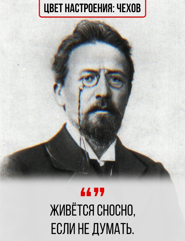 Чехов не боролся с меланхолией — он просто записывал е...