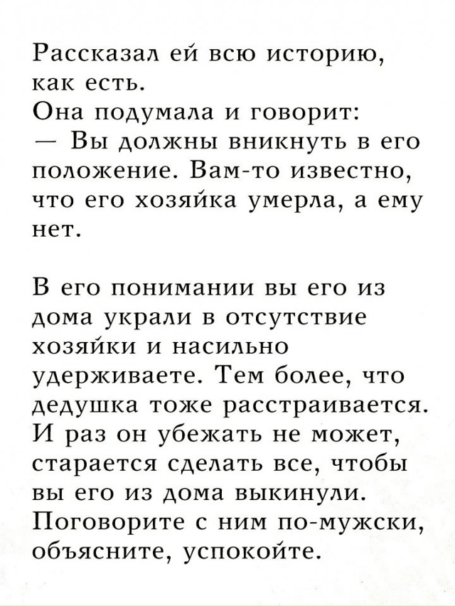 Поучительная история...