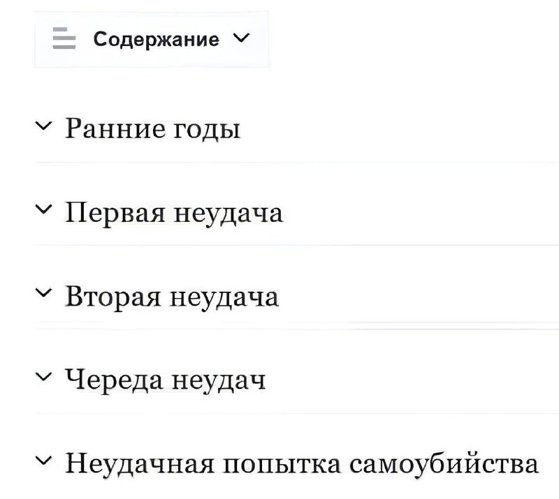 На Википедии нашли биографию типичного криптоинвестора.