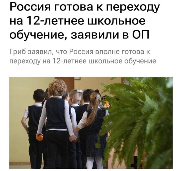 Россия готова перейти на 12-летнее школьное обучение, з?...