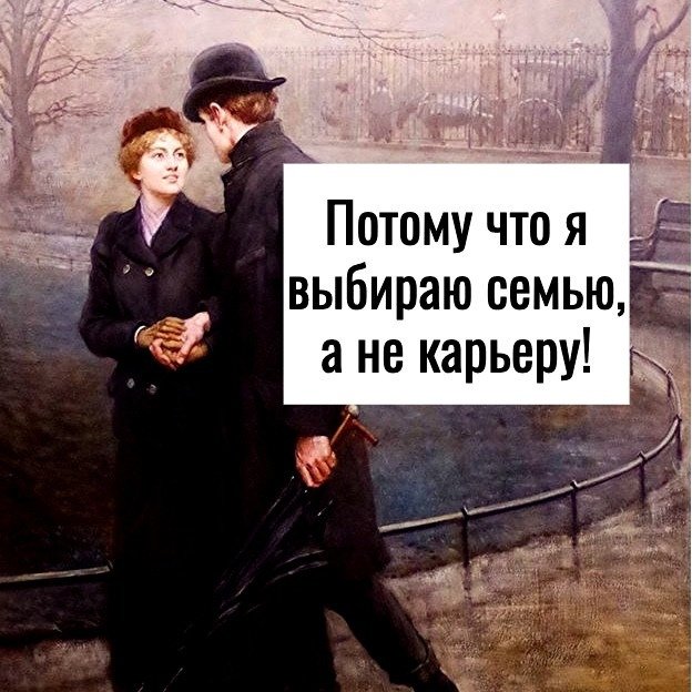 Ну что непонятного, любимая😅