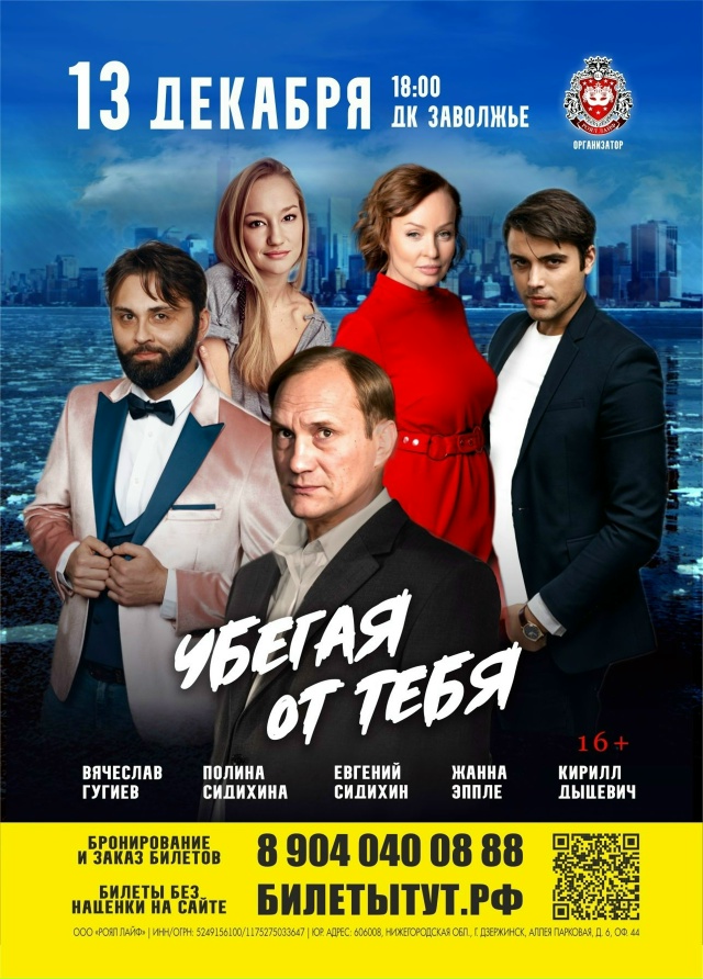 Чкаловск, премьера! Приглашаем на спектакль «Убегая от...