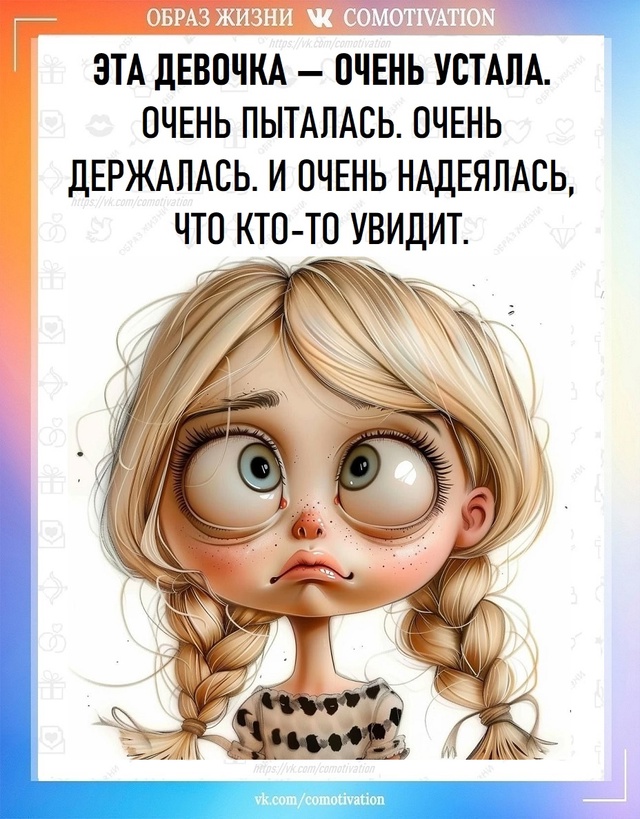 Если вы сейчас чувствуете себя похожей — вы не одна.
Т?...