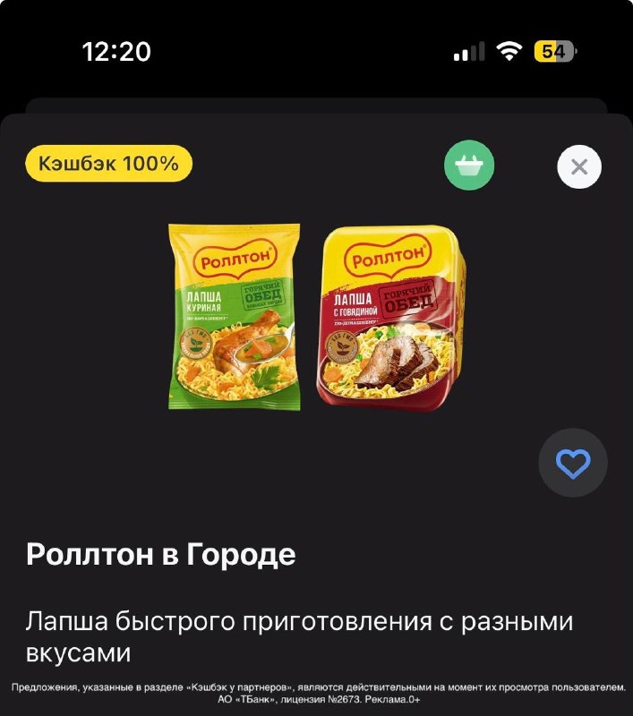 Шутка про странные кэшбэки зашла слишком далеко. Только на 1 апреля в мобильном приложении Т-Банка,