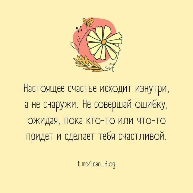 К себе надо относиться с любовью...