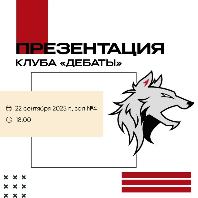 Презентация Клуба «Дебаты» МГЮА ⚡️
В мире, где каждый...