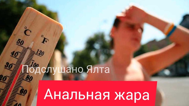 🔥😱Аномальная жара накроет Крым: температура подниме...