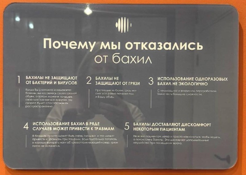 Хорошие новости: больницы начали отказываться от бахил.
В петербургских клиниках появились объявле