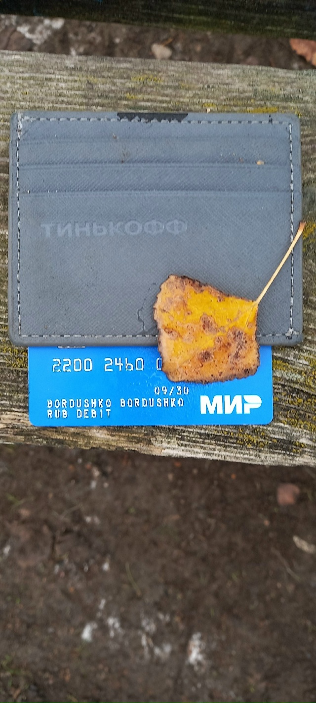 Найдено на стадионе