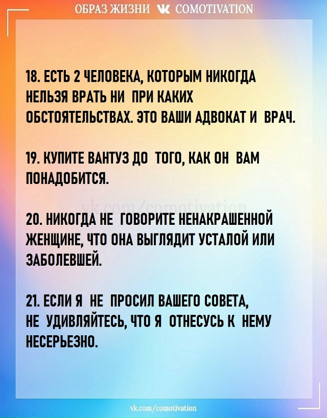 А какие неписаные правила вы бы хотели узаконить? Поде?...