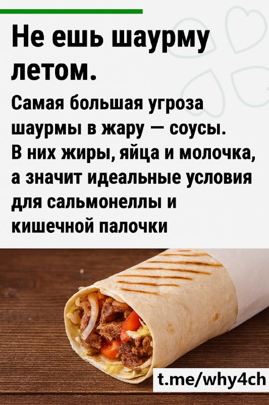 ❗️ШАУРМА — ВСЁ