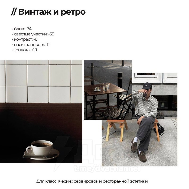Редачим фотки нескучно: в Сети нашли четыре простых пресета, которые можно сделать прямо в настройка