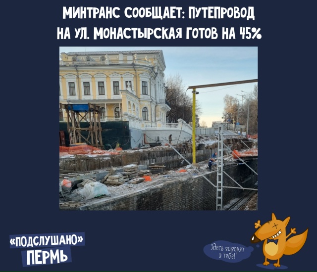 🚧Минтранс сообщает: путепровод на ул. Монастырская го...