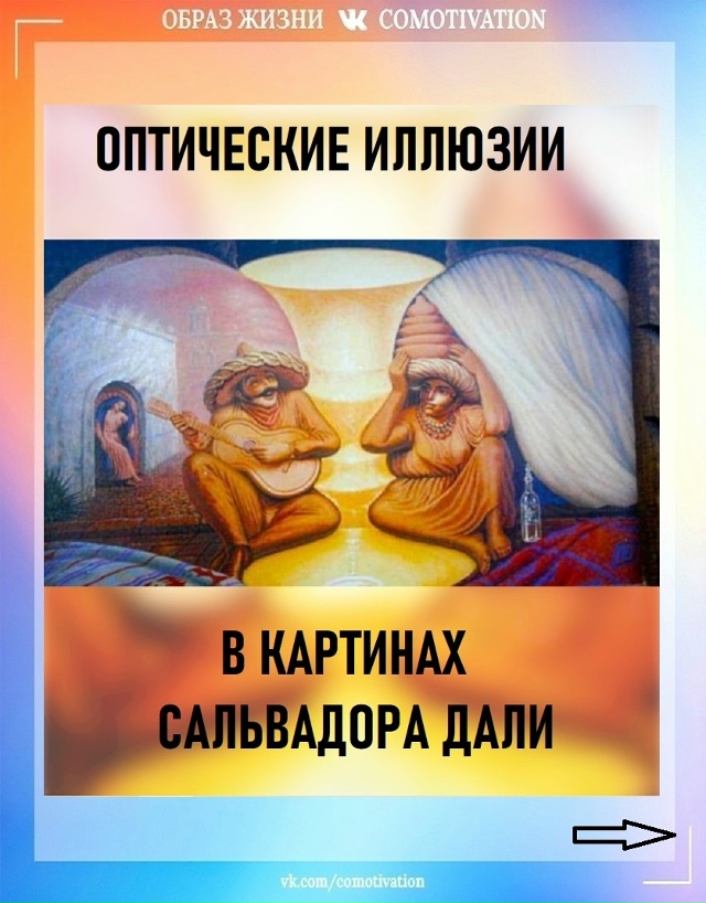 На 6 картинке 9 лиц. Вы все нашли?