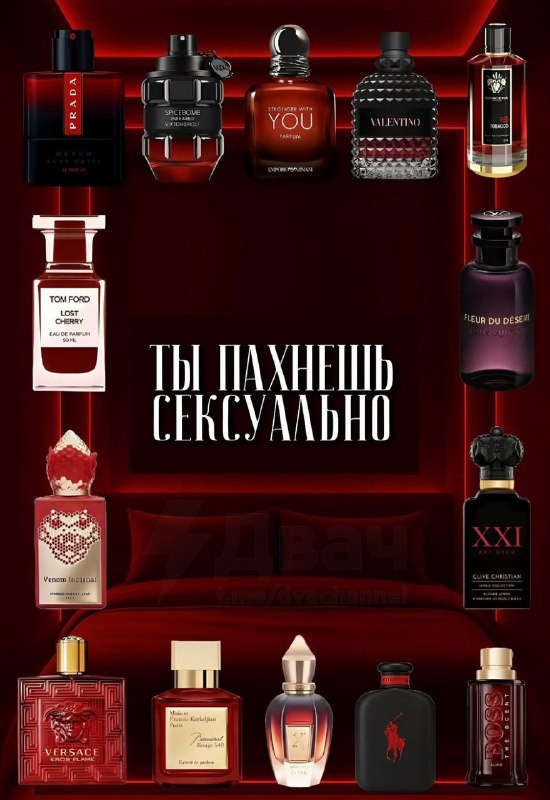 В Сети собрали подборки духов на все случаи жизни, если раньше вы не нашли ничего подходящего
Здесь