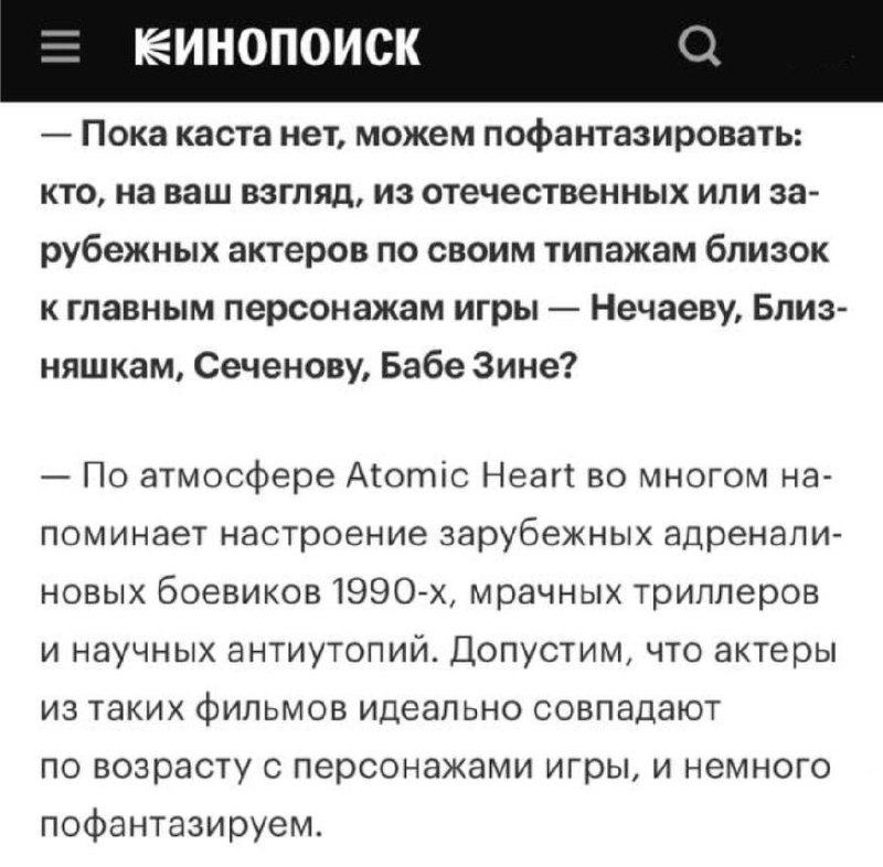 Создателей Atomic Heart попросили представить, кто бы мог сыграть в экранизации игры.
Кастинг прошл