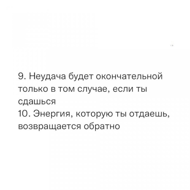 10 вещей, которые нужно помнить: