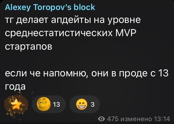 А потом их увольняют, и они сразу пишут, что телеграм то оказывается говно.