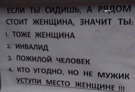 Правда так?