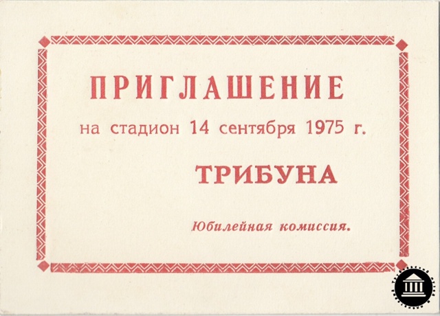 Трубчевск. Год 1975... 14 сентября городской стадион не смо...