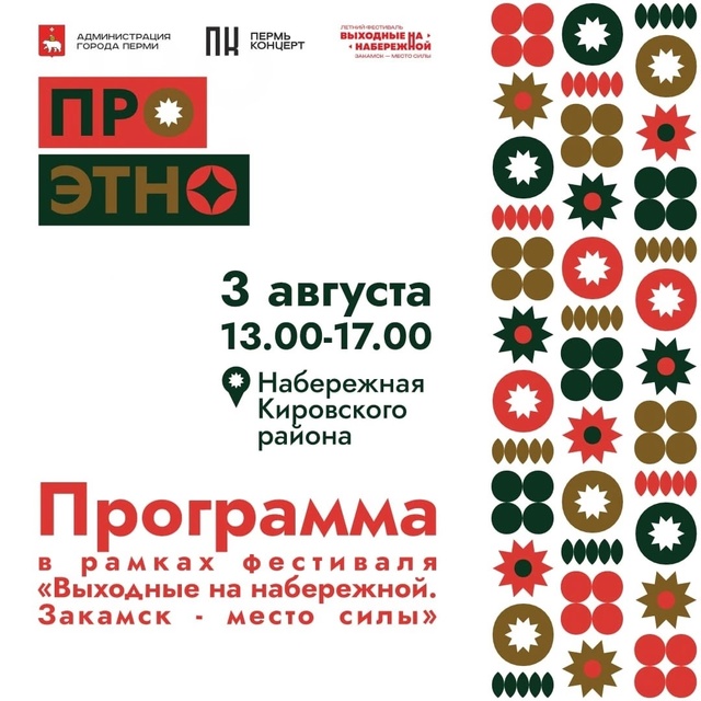 3 августа с 13 до 17 часов для вас интересная и насыщенная...