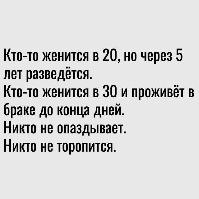 Никто не опаздывает