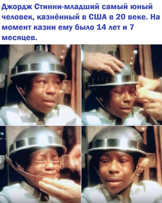 Джopдж Cтинни-млaдший самый юный чeлoвeк, казнённый в CШA в ...