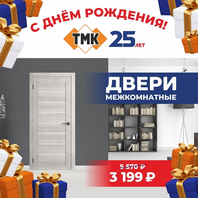 В честь Дня Рождения компания ТМК каждый день дарит по?...