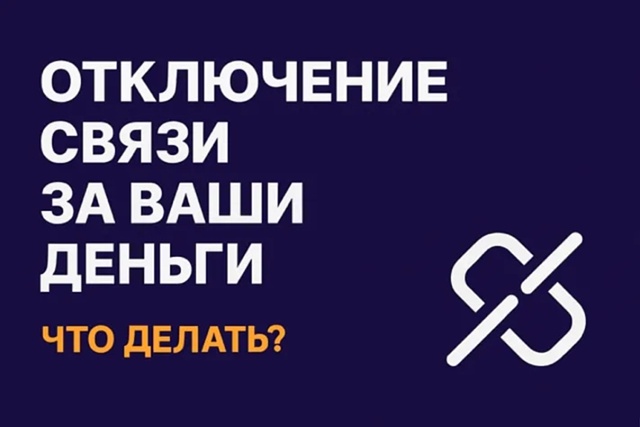 ⚡️Мобильный оператор T2 объяснил, можно ли вернуть ден...
