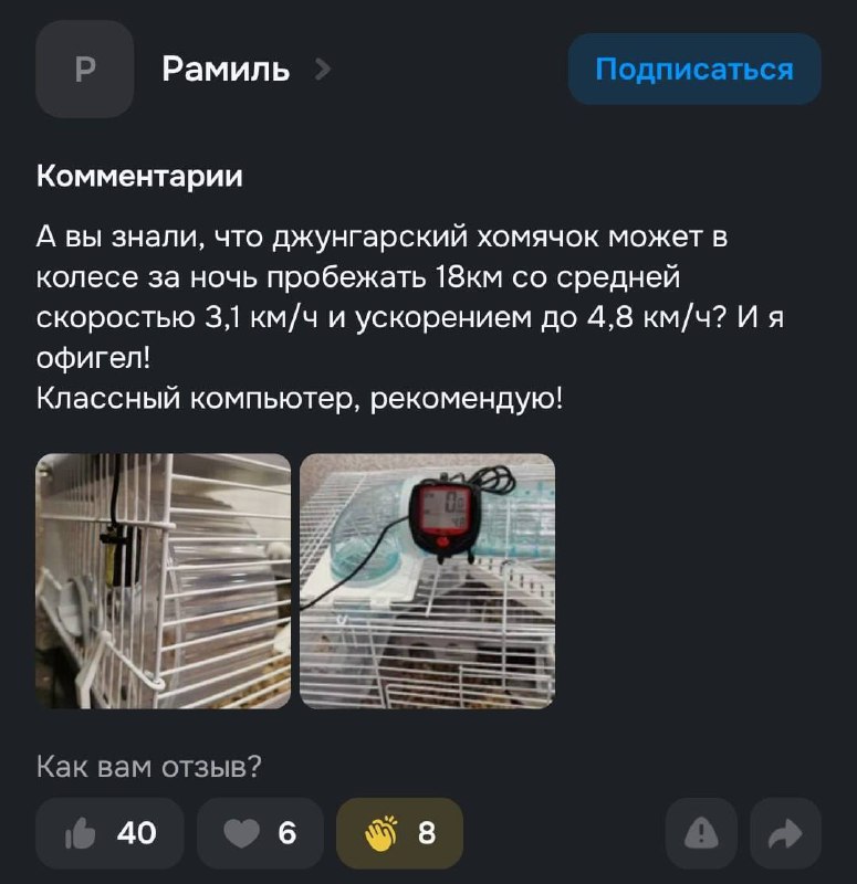 Самая милая история на сегодня: клиент заказал спидометр для велосипеда, но сначала проверил его на