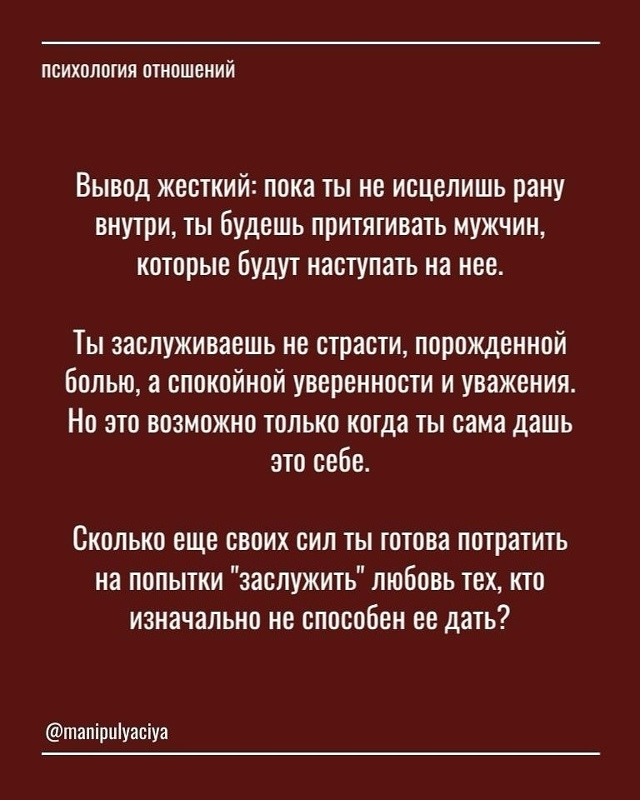 Xватит требовать от мужчин! ❌
⠀
Они не «должны». Они де?...