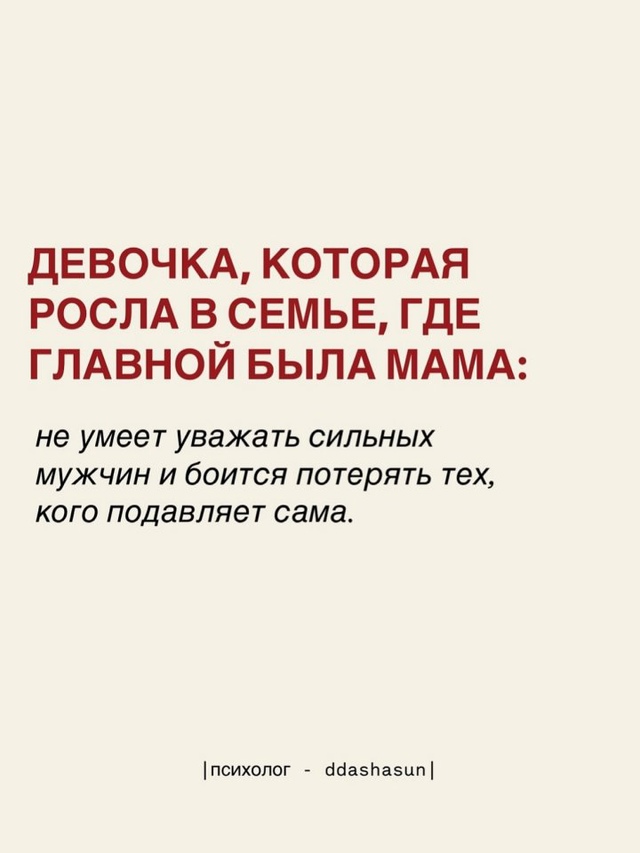 Когда мать — авторитарная фигура, нарциссическая фигу...