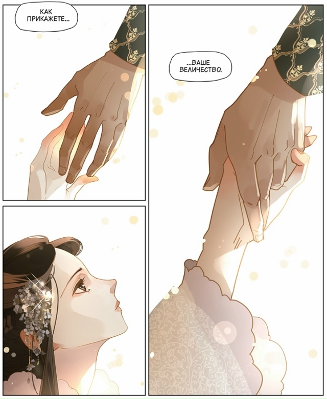 Момент из маньхуа «Императрица», когда сердце забилос?...