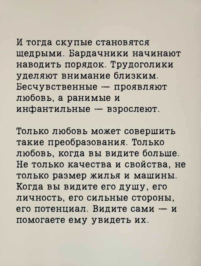 Мужчина - такой же человек, как и вы. Он так же нуждается...