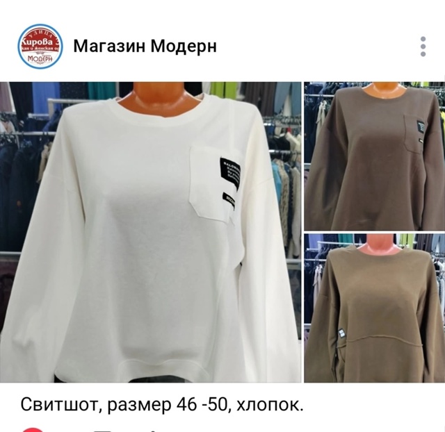 Магазин [vk.com/id530022980|Модерн] приглашает Вас за покупками...