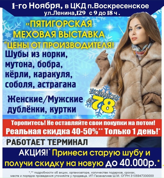 🧥 Выставка меховых изделий «Капитоль»!
Только 1-го Н?...