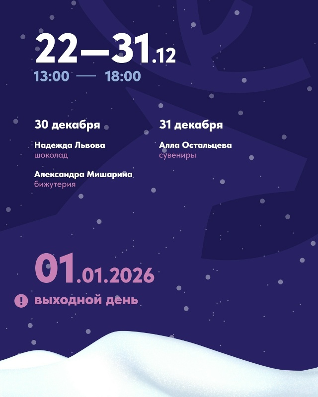 Центр «Мой бизнес» приглашает северян на новогоднюю я?...