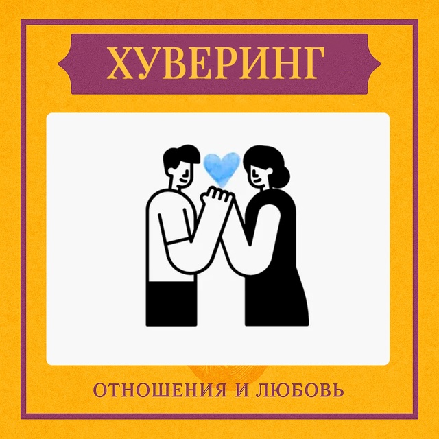 Хуверинг — это манипулятивная попытка вернуть бывшег?...