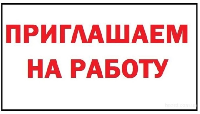 В МУП «Теплосервис» требуется:
- мастер;
- водитель авт...