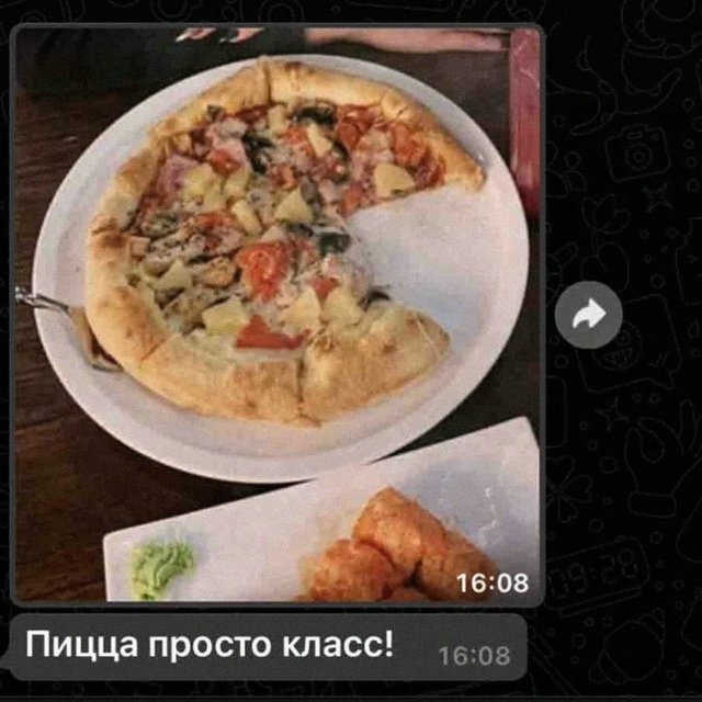 Пусть земля тебе будет пиццей 😄