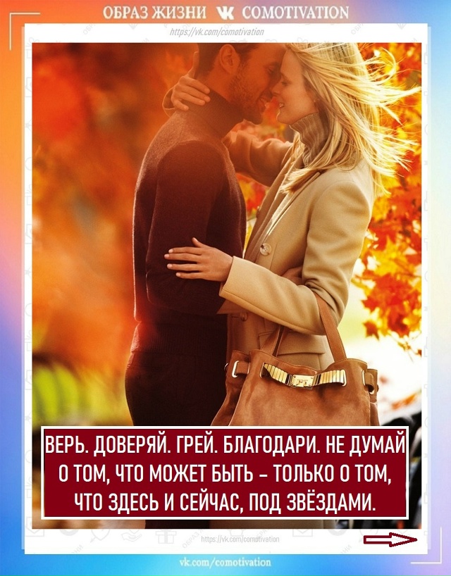 Люди вместе, пока они оба хотят быть вместе.