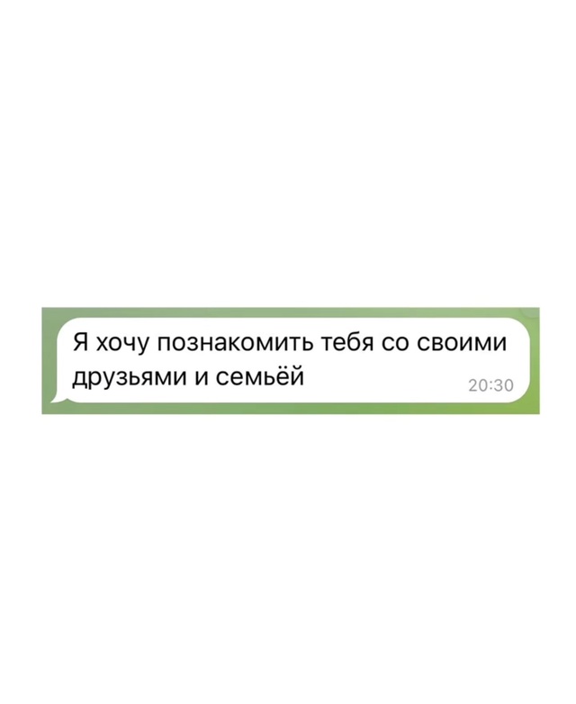 Если вы реально заинтересованы в своем партнере, поста...