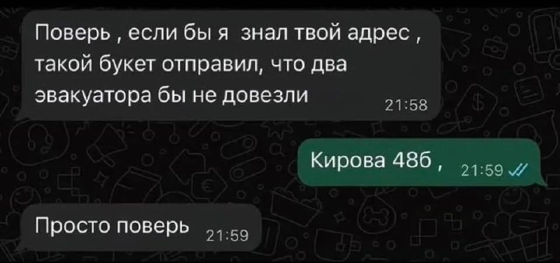 Просто поверь 😂