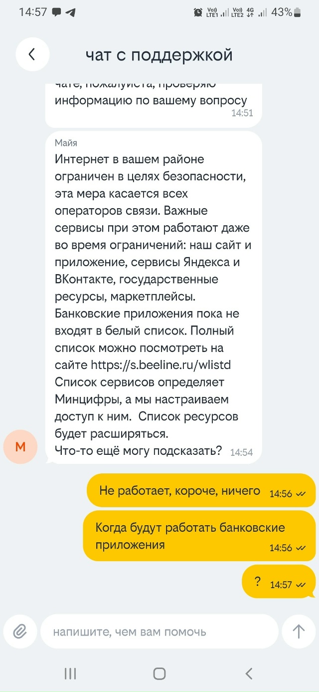 Официальный ответ от оператора Билайн. Анон