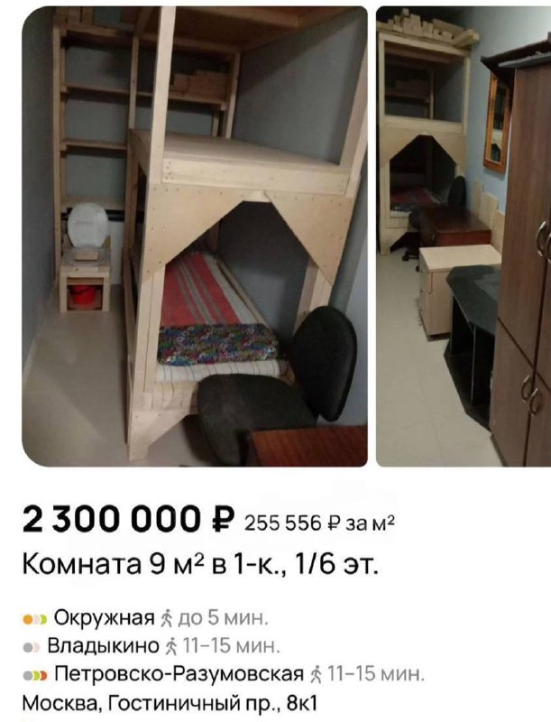 В Москве выставили на продажу комнату площадью 9 квадратов за 2,3 млн рублей.
Владелец называет её
